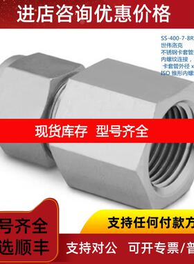 询价SWAGELOK 世伟洛克SS-400-7-8RT 1/4in卡套外径x1/2in锥形内