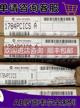 询价1784-PCICS罗克韦尔AB控制器正品质量售后无忧供应1784-PCICS