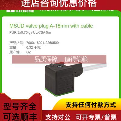询价7000-18021-2260500 MURR MSUD A型 (18mm)24V 抑制器LED 5米