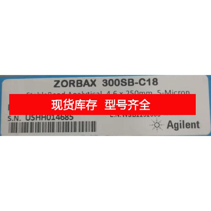 询价安捷伦色谱 SB-C18 货号880995—902 L