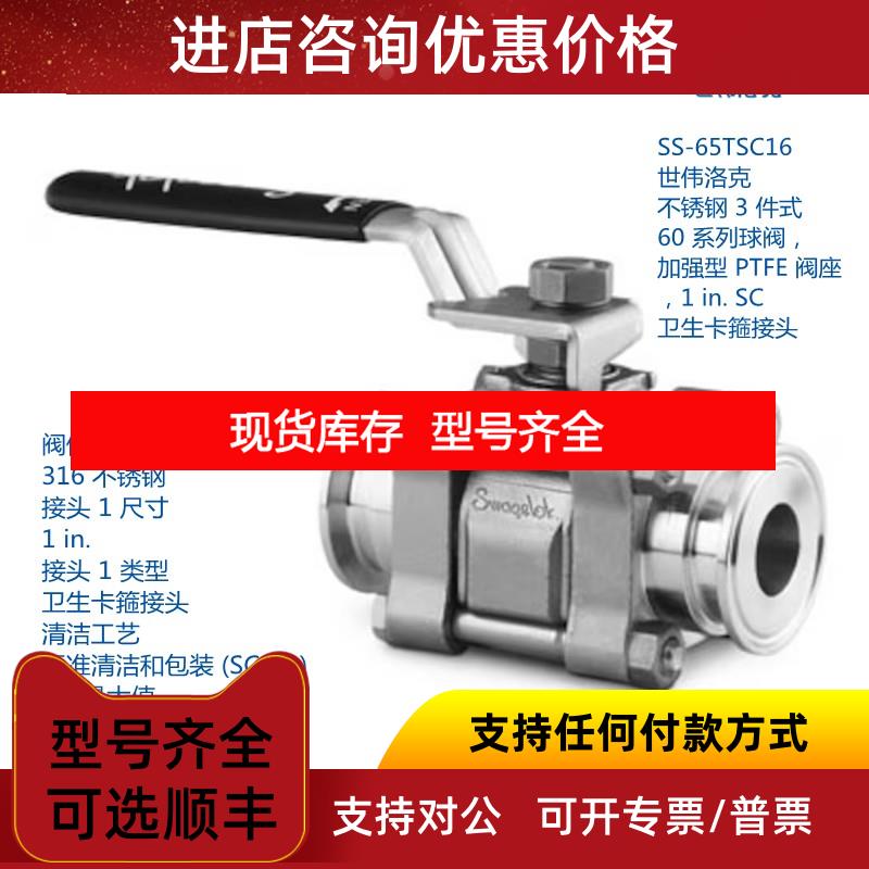 询价世伟洛克 SS-65TSC16 3件式60系列球阀加强型1inSC卫生卡箍接