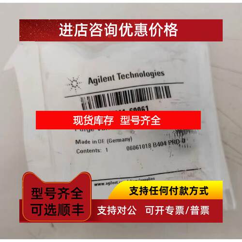 询价安捷伦G7111-60061短放空阀 L