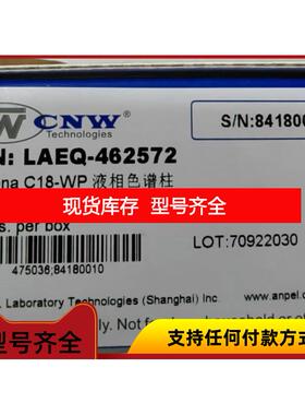 询价CNW 安谱色谱柱 LAEQ-462572 S7