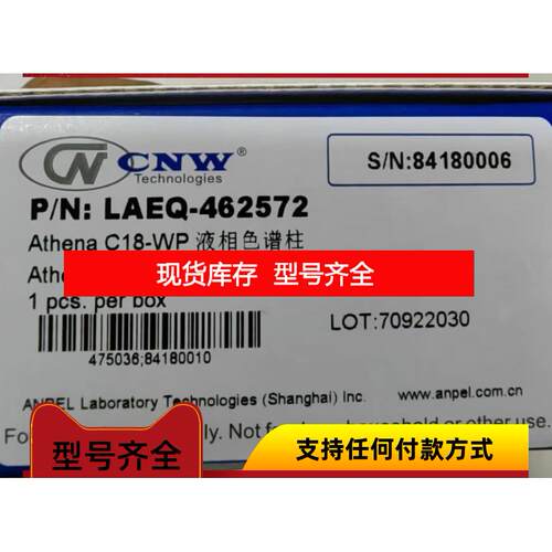 询价CNW 安谱色谱柱 LAEQ-462572 S7