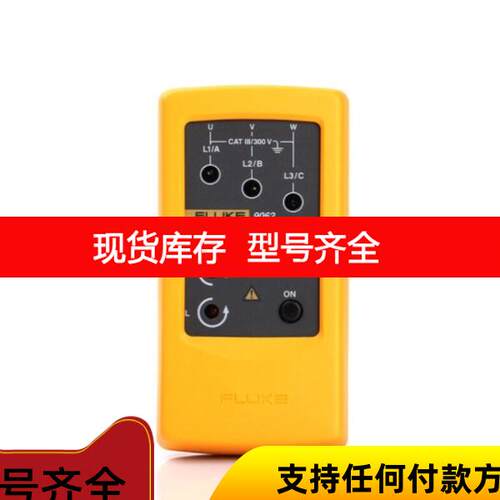 询价福禄克FLUKE9062马达和相序指示仪F9062测试仪