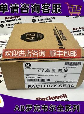 询价AB 1761-NET-AIC罗克韦尔AB通信转换接口模块1761NETAIC