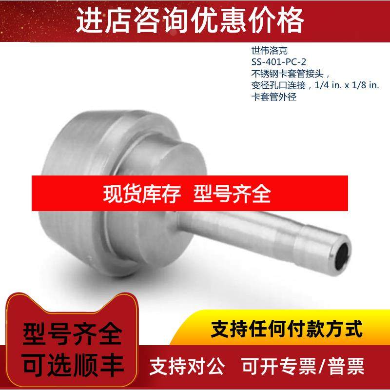 询价SS-401-PC-2 世伟洛克 变径孔口连接1/4inx1/8in卡套管径