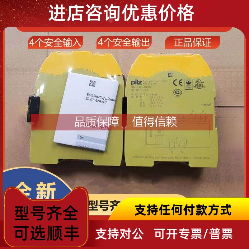 询价PNOZ m EF 4DI4DOR皮尔兹pilz安全控制器小型772143