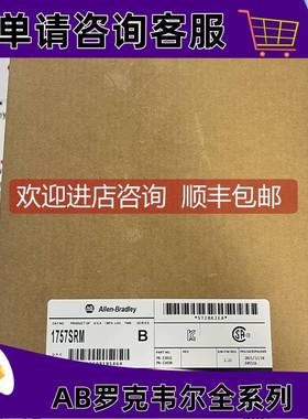 询价AB 1757-SRM ProcessLogix&ControlLogix系统冗余模块 17