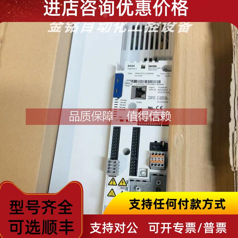 询价E84AVHCE2224SX0 E84AVSCE3024VXS 伦茨变频器库存咨询