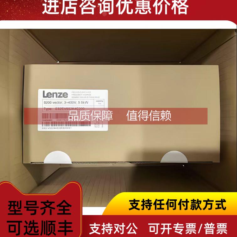 询价Lenze伦茨变频E84AVSCE4024VB0 E84AVSCE7512SB0 E84AVSCE751