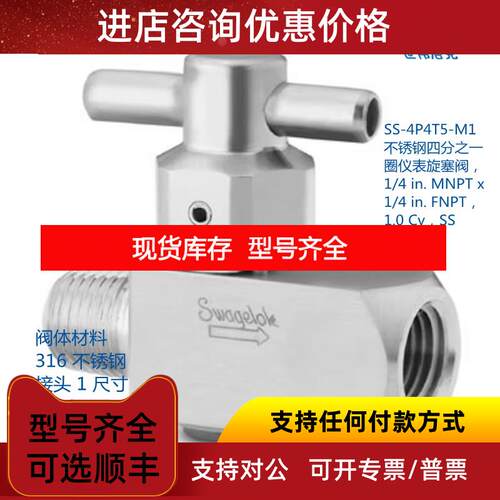 询价世伟洛克SS-4P4T5-M1四分之一圈仪表旋塞阀1/4inMNPTx1/4inFN