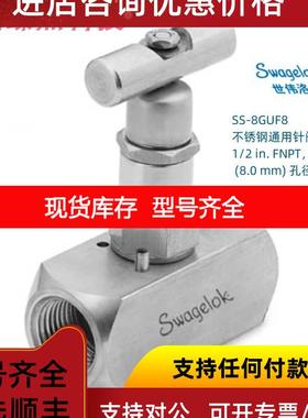 询价世伟洛克 SS-8GUF8 不锈钢 通用针阀1/2inFNPT0.31in(8.0 mm)