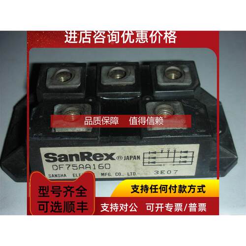 询价SANREX DF75AA160 三社 75A/1600V 三相整流桥模块
