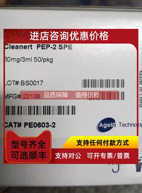 询价Agela艾杰尔固相萃取柱 Cleanert PEP-2 SPE BS0017 229