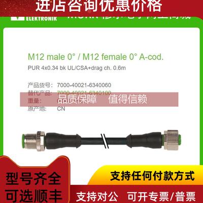 询价7000-40021-6340060 MURR一公一母直头M12,4芯0.6米数据电缆