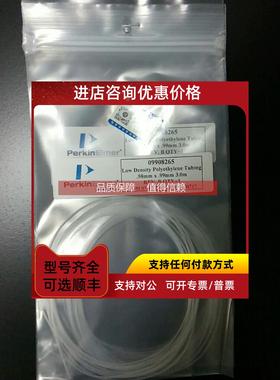 询价铂金埃尔默pe雾化器软管 09908265 204