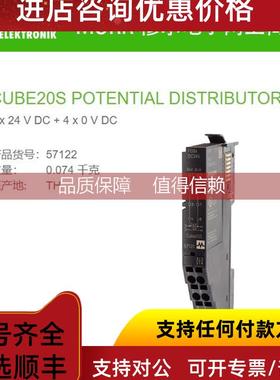 询价57122 MURR CUBE20S电势分布 扩展模块4×24V DC+4 x 0 V DC