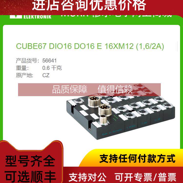 询价56641 MURR Cube67扩展模块DIO16 - 1.6A DO16-2A(E)-16×M1