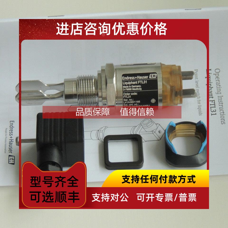 询价E+H音叉开关FTL31-AA4U2AAWDJ 音叉物位开关AA4U3BAWSJ