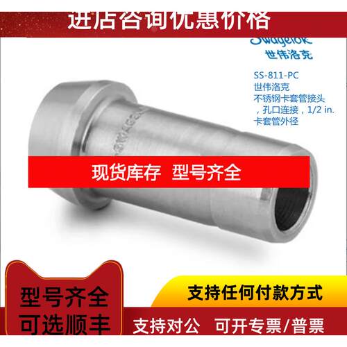 询价SWAGELOK 世伟洛克 SS-811-PC卡套管接头 孔口连接1/2in卡套