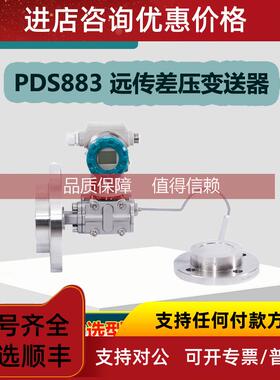 询价川仪PDS883双法兰差压变送器 PDS883AH-1DS21-A1DA-P-0303B-2