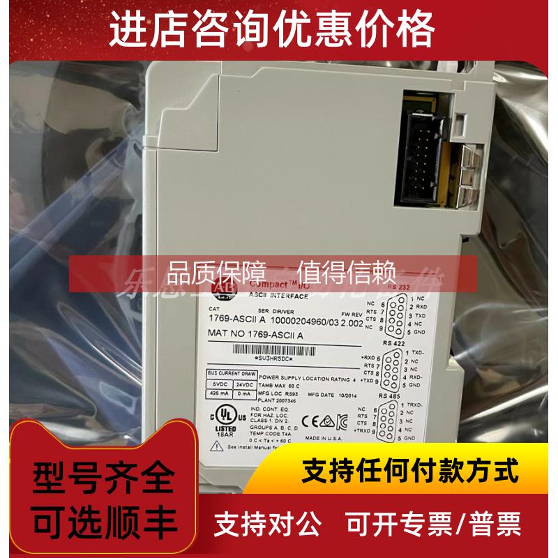 询价1769-ASCII AB罗克韦尔 PLC控制器模块库存