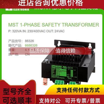 询价86326 MURR P: 320VA IN: 230/400VAC OUT: 24VAC单相变压器