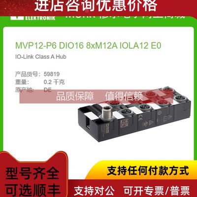 询价59819 MURR MVP12-P6 DIO16 8xM12A IOLA12 E0 IO-Link A Hub