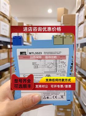 询价MTL5523安全栅