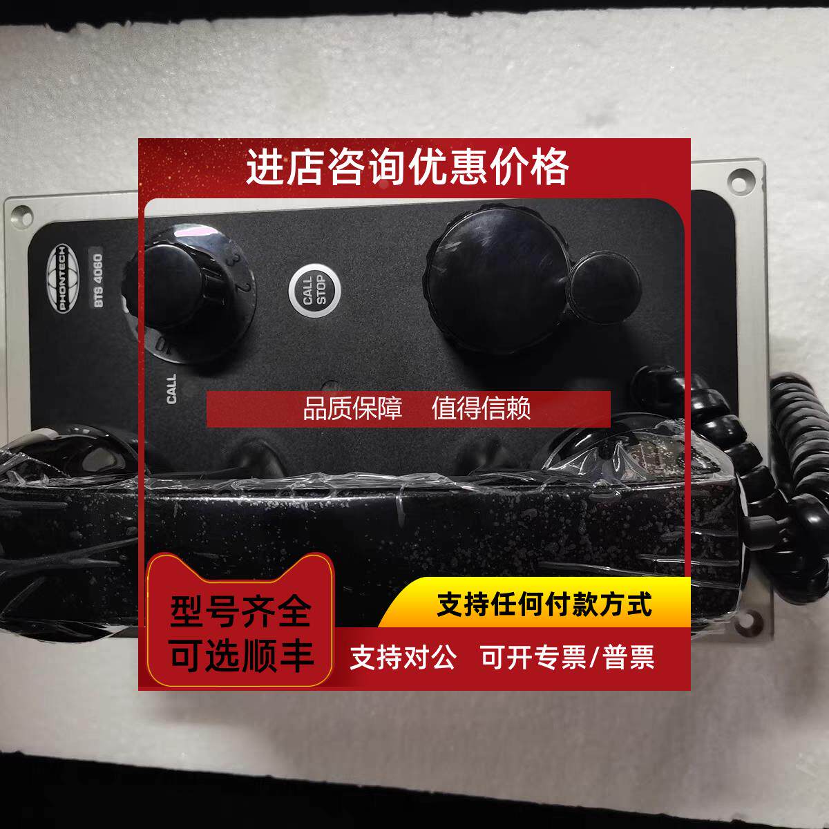 询价PHONTECH BTS4060 声力电话