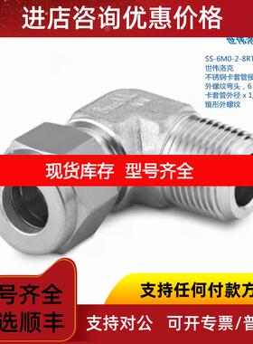 询价SWAGELOK 世伟洛克 SS-6M0-2-8RT 6mm卡套外径x1/2in锥形螺纹