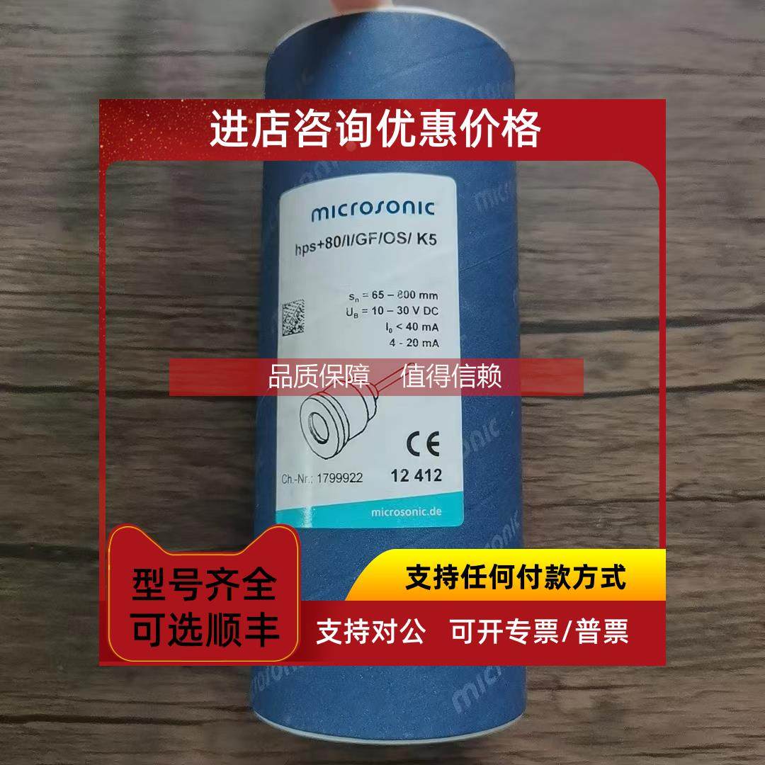 询价 microsonic威声 hps+80/I/GF/OS/K5 传感器