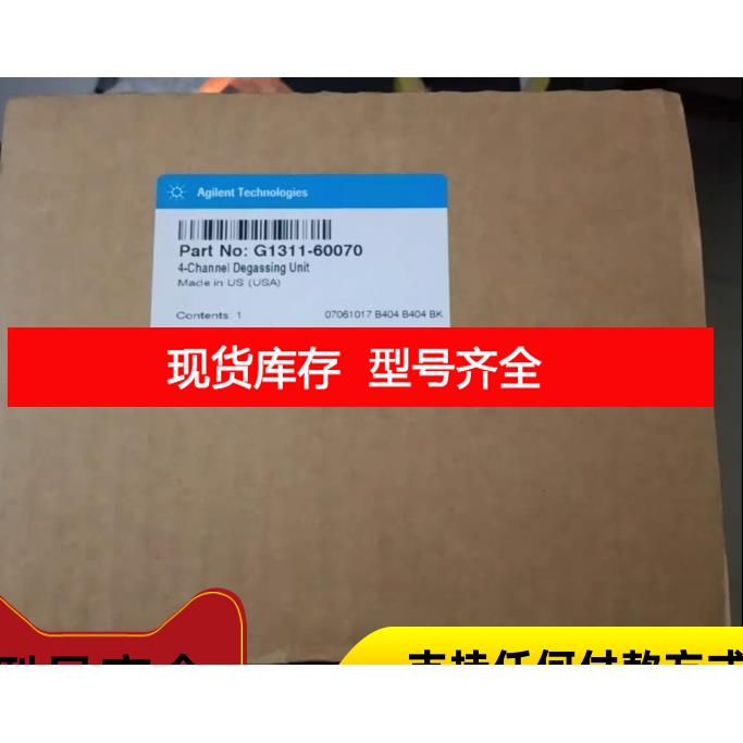 询价安捷伦四通道脱气机 G1311-60070 1A