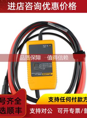 询价FLUKE福禄克I2000flex交流电流钳头大电流探头20A/200A/2000A