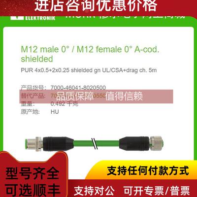 询价7000-46041-8020500 MURR公直头M12母直头Cube676芯混合线缆