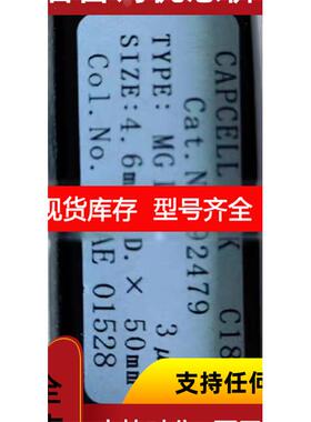 询价色谱柱 CAPCELL PAK MG C18色谱柱 货号 4.6×50mm 3um L