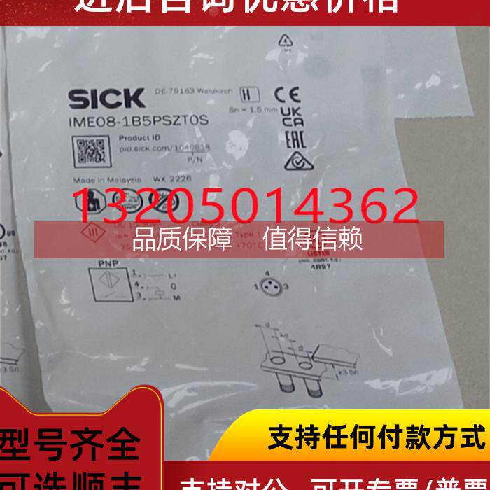 询价1040838 IME08-1B5PSZT0S西克SICK接近开关传感器