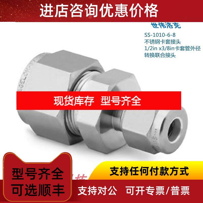 询价SS-1010-6-8 世伟洛克 卡套接头1/2in x 3/8in卡套外径接头
