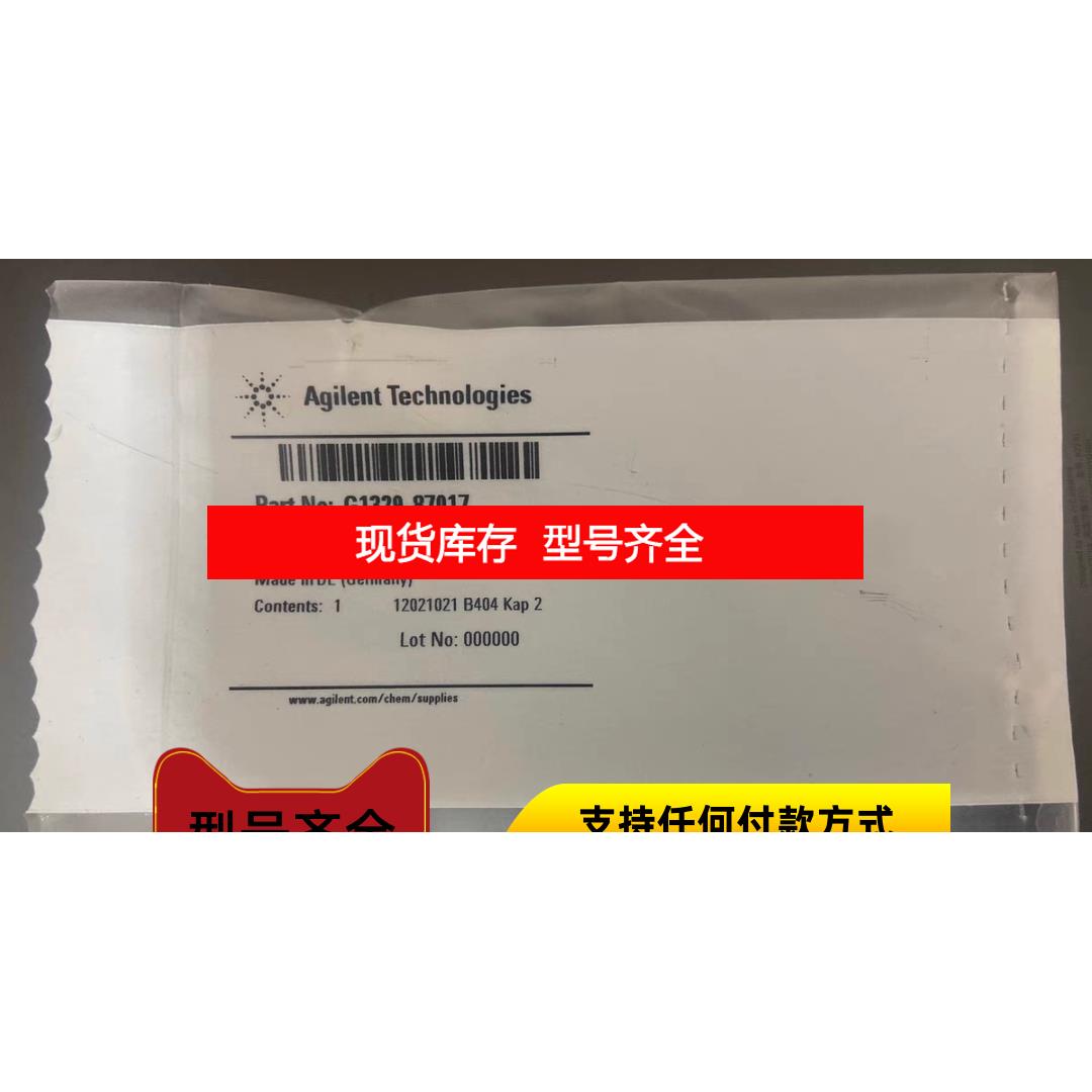 询价安捷伦进样器针座 货号 G1329-87017 L