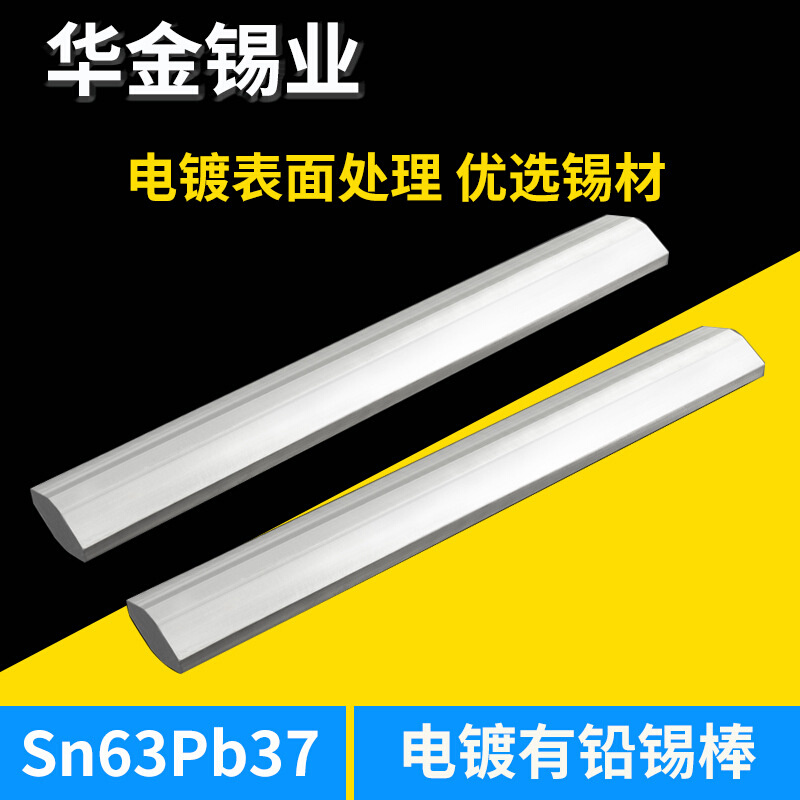 华金锡厂阳极棒电镀专用Sn63pb37有铅锡棒锡铅阳极棒有铅镀锡板 3C数码配件 其它配件 原图主图