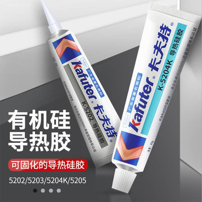 -K5204K导热硅胶散热片CPU导热硅脂绝缘散热膏 80g 系数1.6