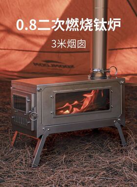 soomloom户外露营0.8二次燃烧折叠钛炉3米烟囱围炉纯钛柴火炉折叠