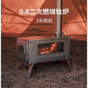soomloom户外露营0.8二次燃烧折叠钛炉3米烟囱围炉纯钛柴火炉折叠