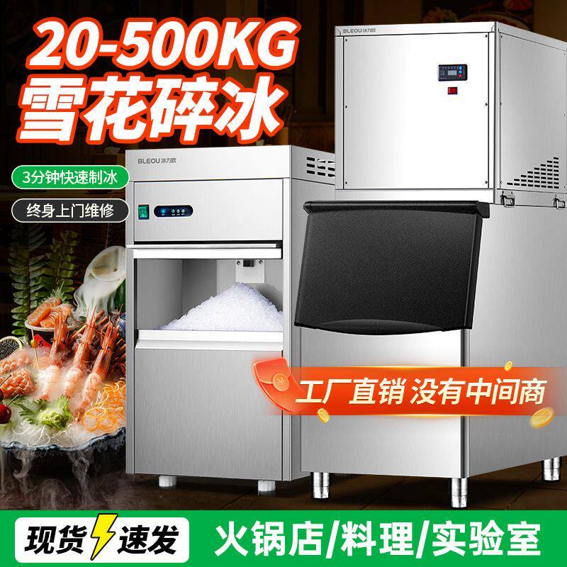 雪花制冰机商用碎冰机火锅店海鲜水产刺身摆盘沙冰颗粒碎冰一体机