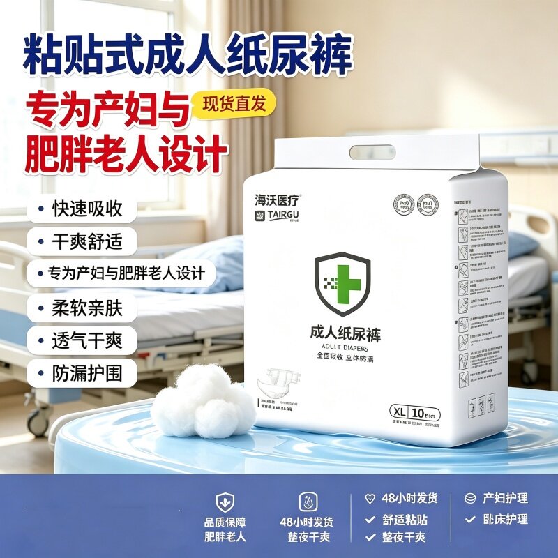 大码老人纸尿片床垫孕妇大码裤成人纸尿裤一次性老年失禁尿不湿