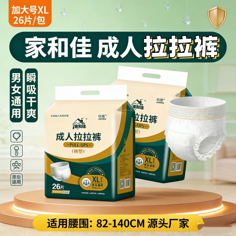 【穿脱方便】家和佳拉拉裤XL加大号卧床老人防漏超吸收内裤型,孕妇装/孕产妇用品/营养,看护垫/一次性床垫,淘宝优惠券,粉丝福利购,淘宝优惠卷