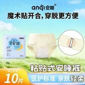 干爽透气裤 夜用粘贴安睡裤 安期无痕大码 型卫生巾 防漏姨妈