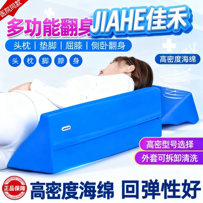 病人辅助翻身垫佳禾男女防压疮三角枕卧床老人褥疮垫背部支撑款