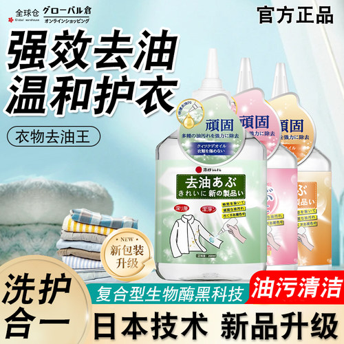 全球仓衣物渗透剂去油渍衣服神器顽固污渍染色还原去油王干洗剂